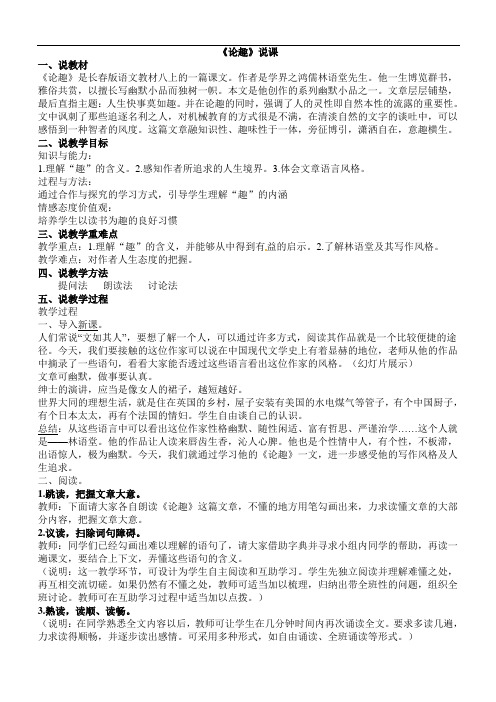 林语堂《论趣》说课稿(含板书)
