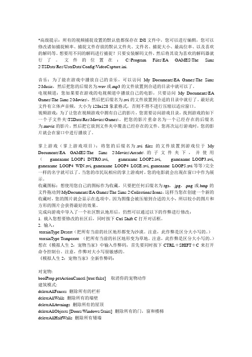 [模拟人生2]作弊秘籍