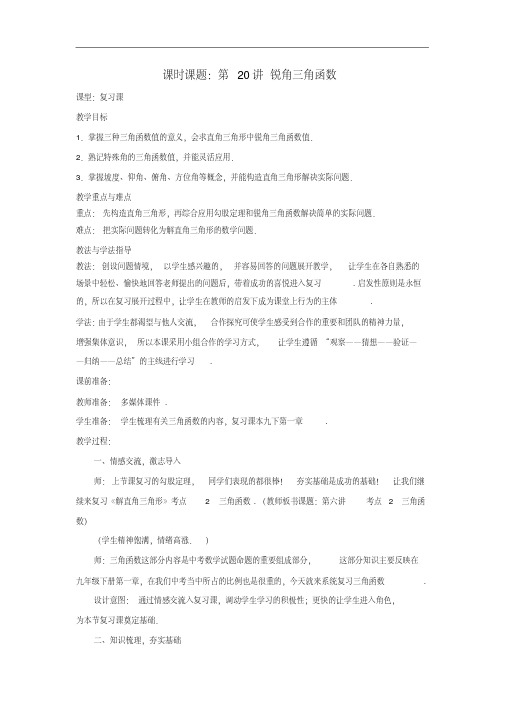 [初中数学]中考数学第1-27讲复习教案(53份)北师大版26