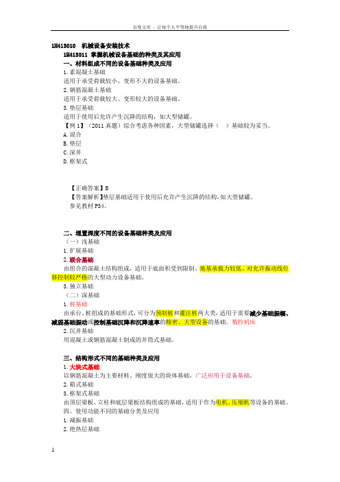 一级建造师机电专业讲义含笔记