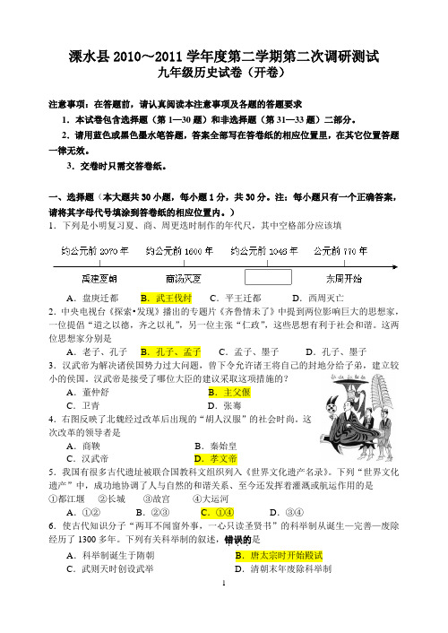 历史二模溧水卷
