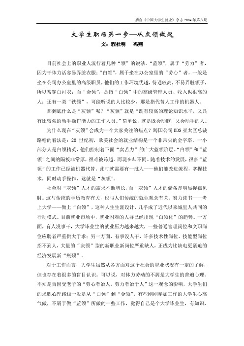 3#大学生职场第一步--从灰领做起-《中国大学生就业》杂志2004年第八期