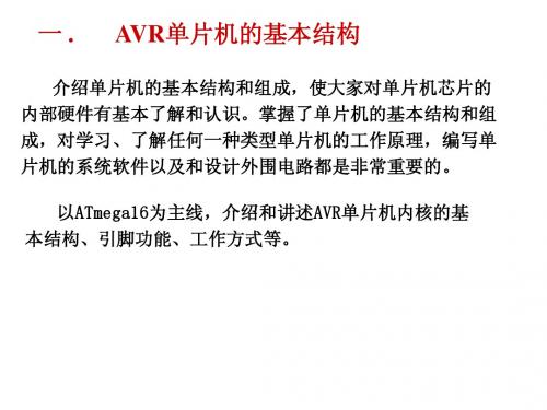 AVR单片机ppt教程课件2