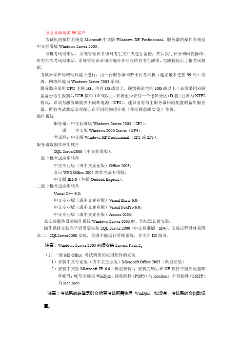 ncre考试系统说明