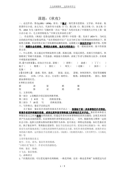 秋夜学案及答案
