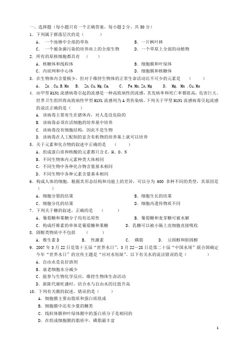 宁夏银川市唐徕回民中学高二生物9月月考试题新人教版