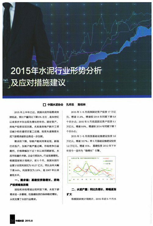 2015年水泥行业形势分析及应对措施建议