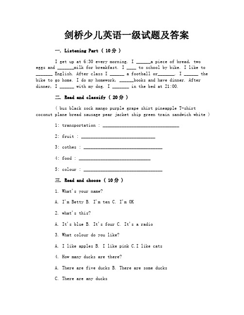 剑桥少儿英语一级试题及答案