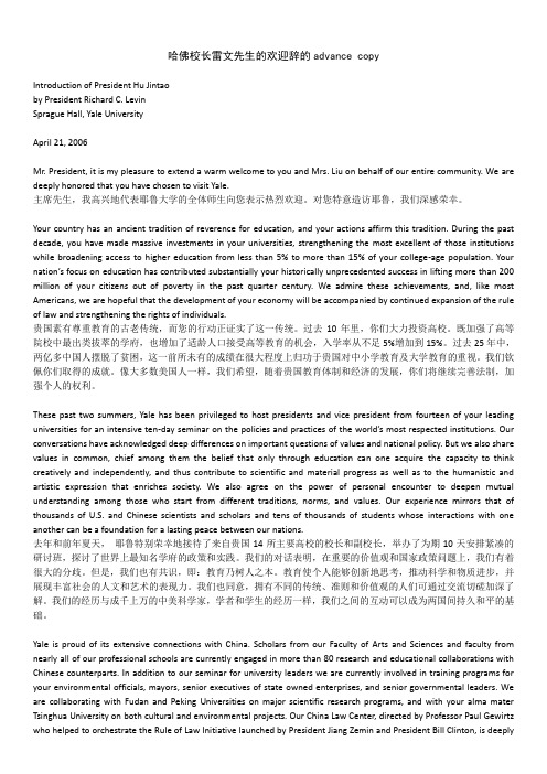 哈佛校长雷文先生的欢迎辞_英译中