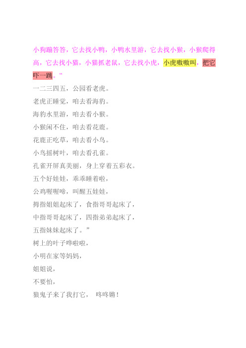 儿歌