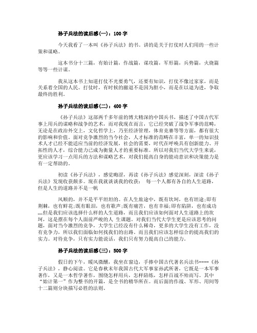 孙子兵法的读后感