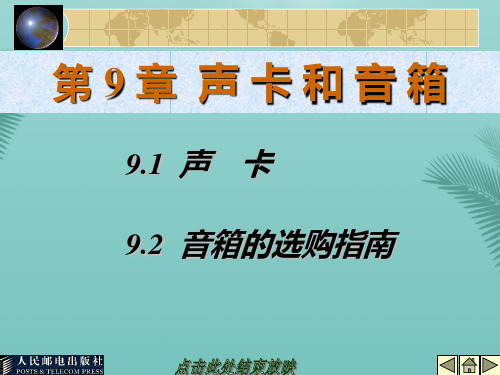 【全版】声卡和音箱推荐PPT