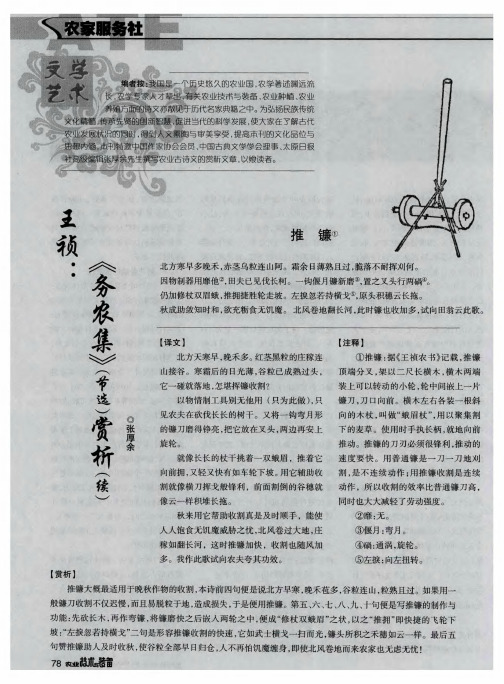 王祯：《务农集》(节选)赏析(续)