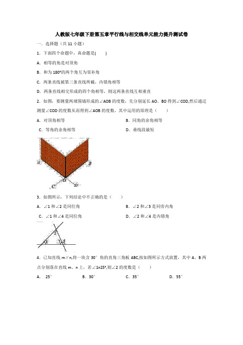 【3套精选】人教版七年级下册第五章《相交线与平行线》检测试题(含答案解析)