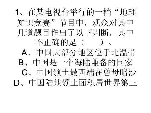 人教版八年级地理上册期末复习课件 (共16张PPT)