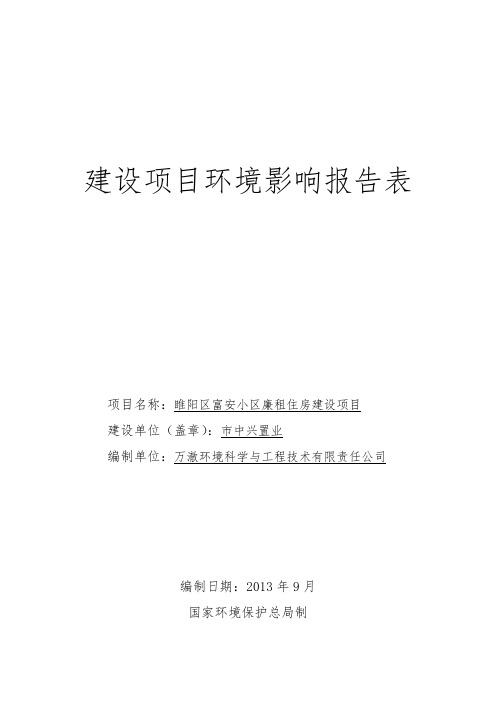 房地产项目环评报告