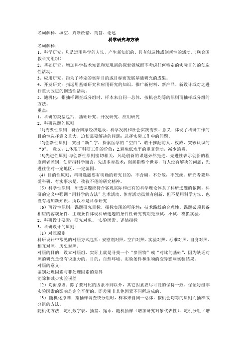 科研思路与方法重点