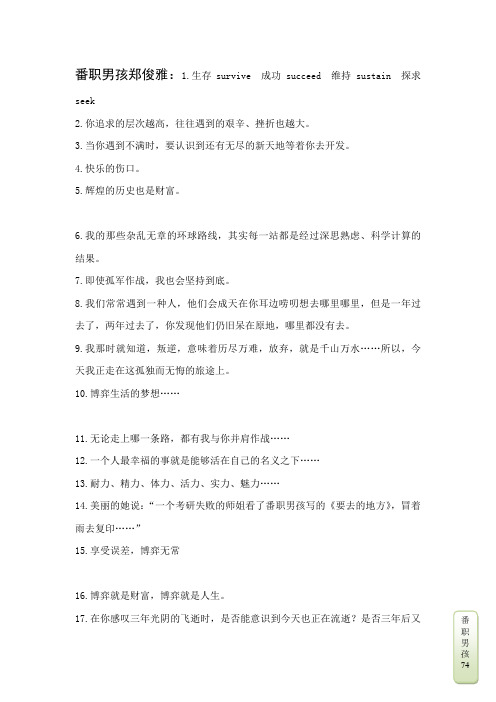 番职男孩郑俊雅：生存  成功   维持   探求