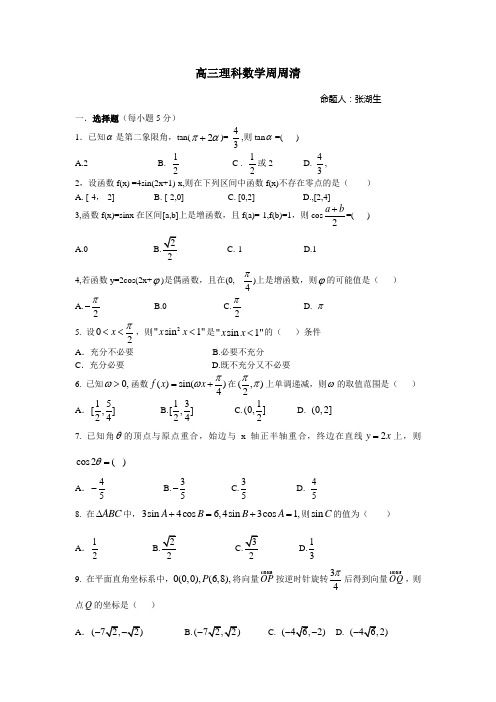 高三数学周周清
