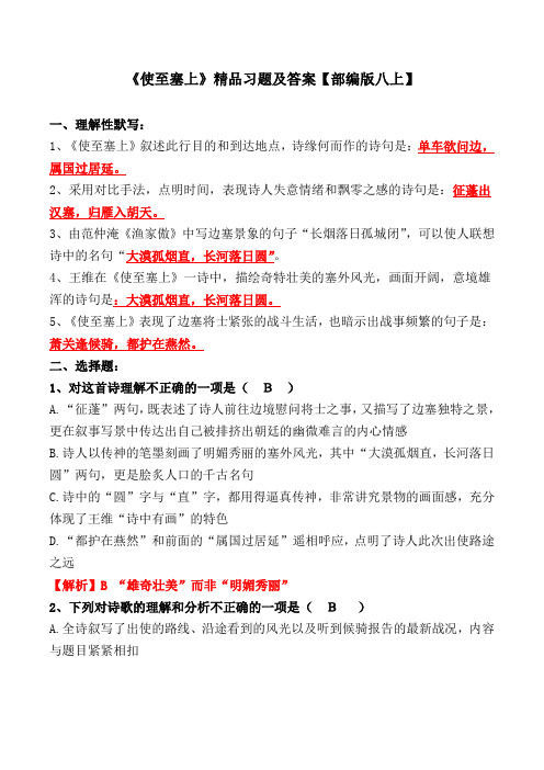 《使至塞上》习题