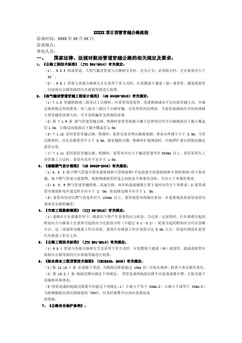 XXXX顶管穿越公路流程