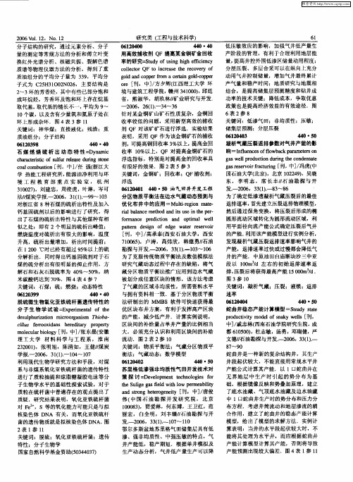 油气田井开发工程