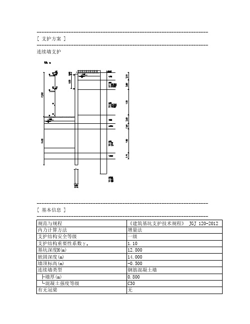 理正计算表格