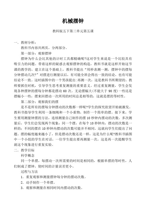 五年级下册科学教案 -3.5 机械摆钟｜教科版 (4)