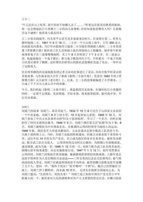 红色故事材料