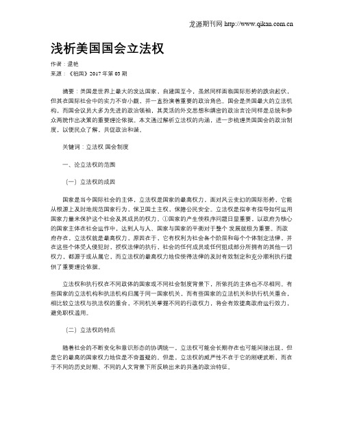浅析美国国会立法权