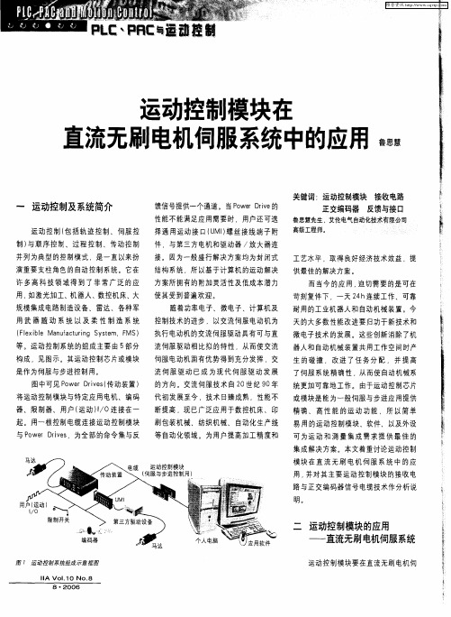 运动控制模块在直流无刷电机伺服系统中的应用