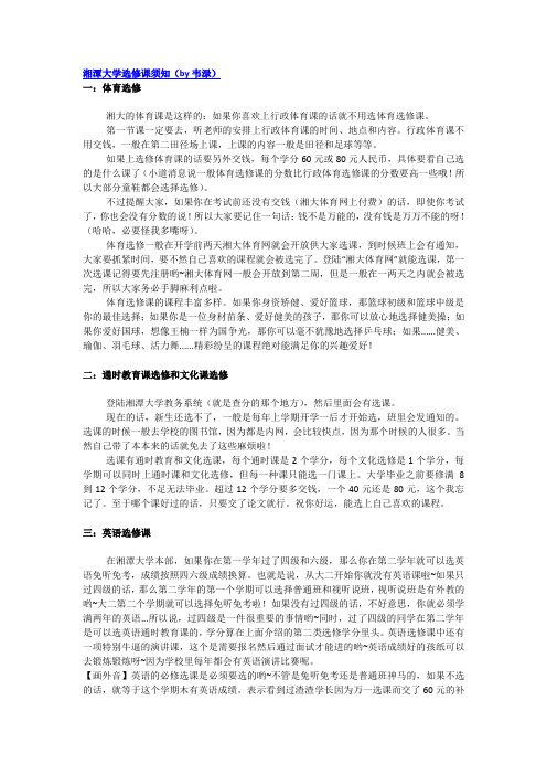 湘潭大学选修课须知