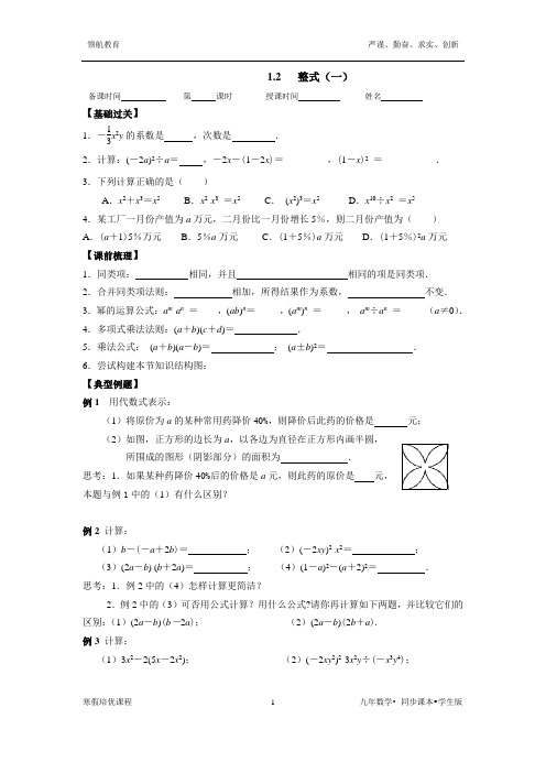 九年级数学一轮复习教案：1.2整式(一)