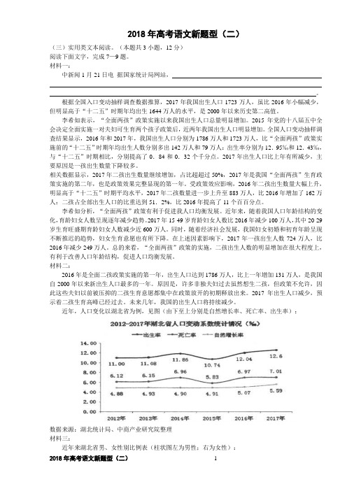 2018年高考语文新题型.【刘希国】