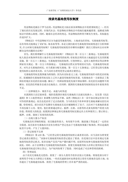 用益物权