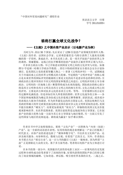 谁将打赢全球文化战争