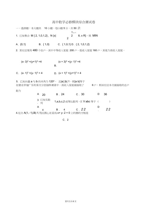 (完整word版)高中数学必修一至五模块综合测试(word文档良心出品)