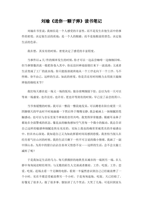 刘瑜《送你一颗子弹》读书笔记