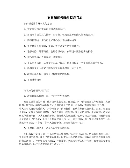 女白领如何提升自身气质