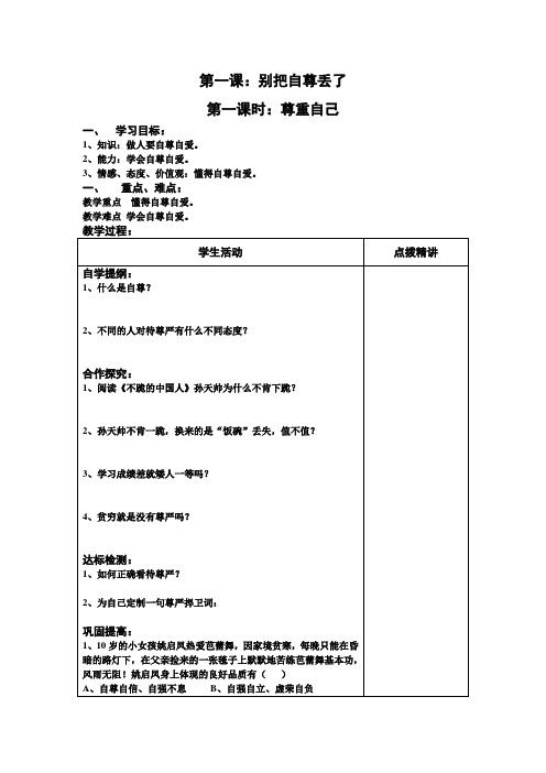 (人民版八年级思想品德)教案