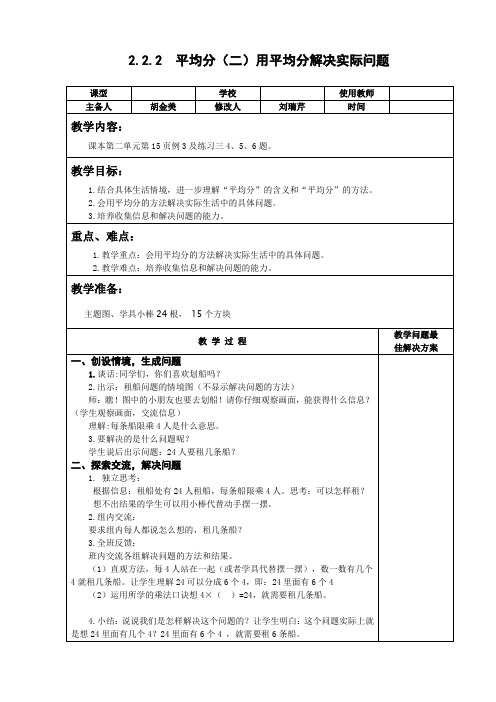二年级数学下平均分(二)用平均分解决实际问题教案