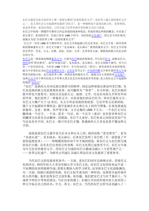 东巴文