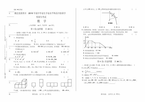 2019年湖北省黄冈中考数学试卷有答案