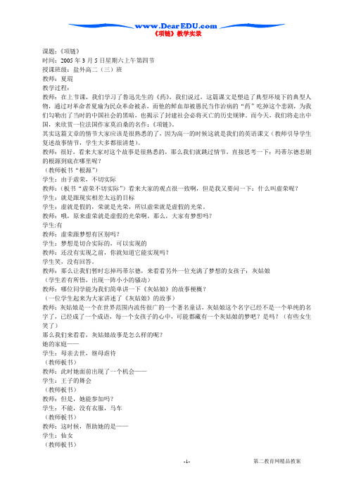《项链》教学实录