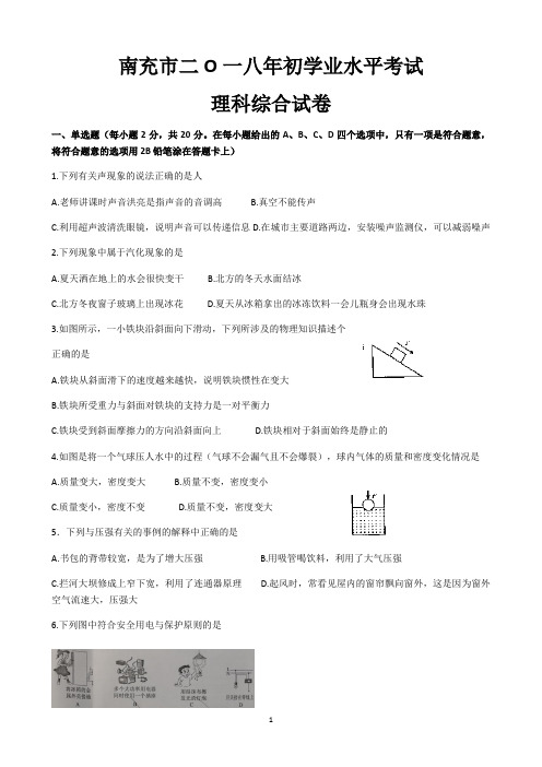 四川省德阳市中考化学真题(整理