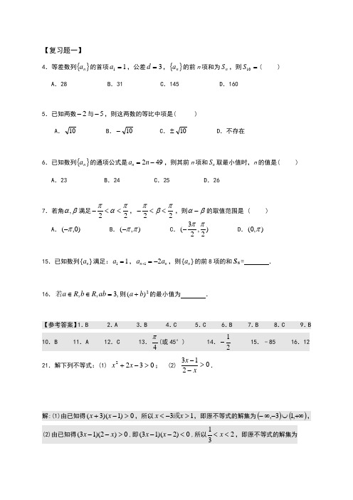 人教版高一数学第二学期期末总复习(有答案)
