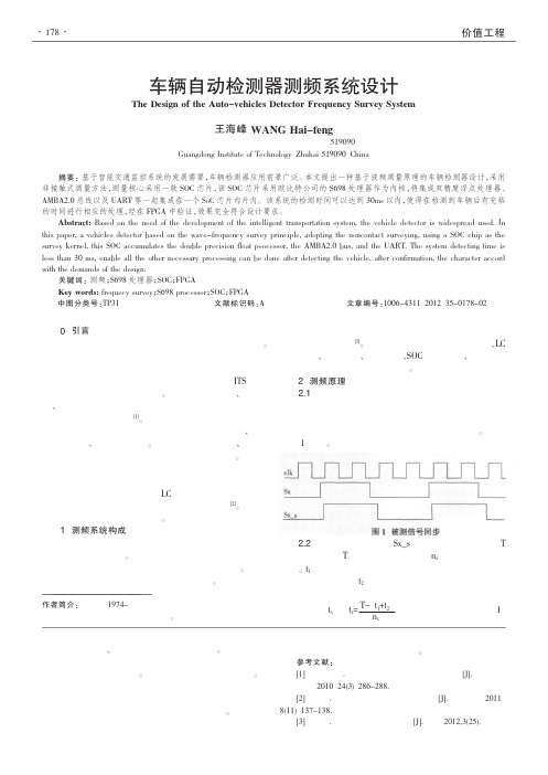 车辆自动检测器测频系统设计
