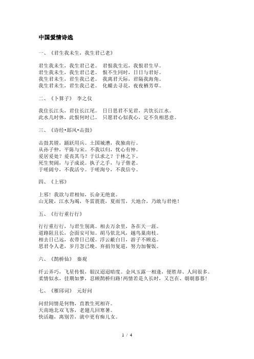 婚礼主持词中国爱情诗选