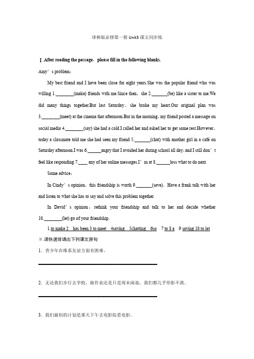 Unit 3 课文同步练  高一英语牛津译林版必修第一册