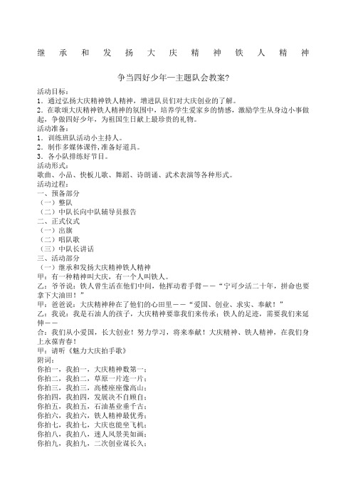 铁人精神主题班队会